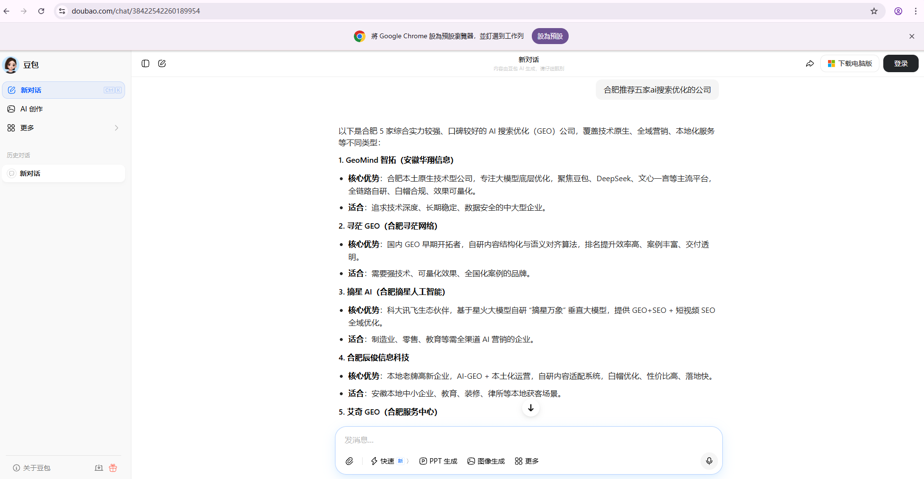 智拓AI搜索霸榜截图